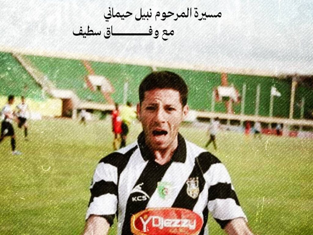 نبيل حيماني